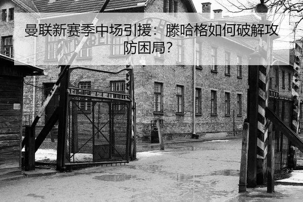man-lian-xin-sai-ji-zhong-chang-yin-yuan-teng-ha-ge-ru-he-po-jie-gong-fang-kun-ju-3-370.jpg