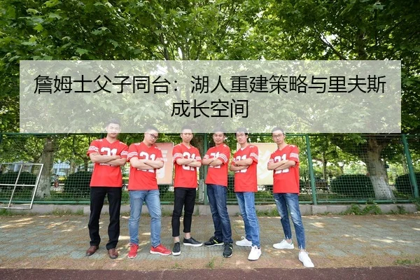 zhan-mu-shi-fu-zi-tong-tai-hu-ren-chong-jian-ce-lve-yu-li-fu-si-cheng-zhang-kong-jian-3-335.jpg