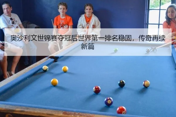 ao-sha-li-wen-shi-jin-sai-duo-guan-hou-shi-jie-di-yi-pai-ming-wen-gu-chuan-qi-zai-xu-xin-pian-2-980.jpg