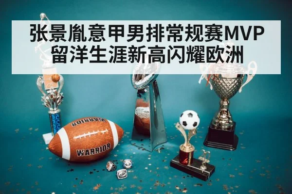 volleyball trophy winner