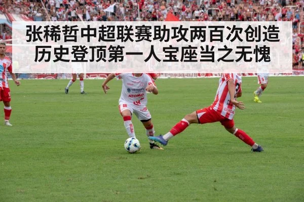 football assist celebration